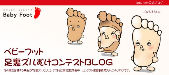 baby foot japan wtf is this